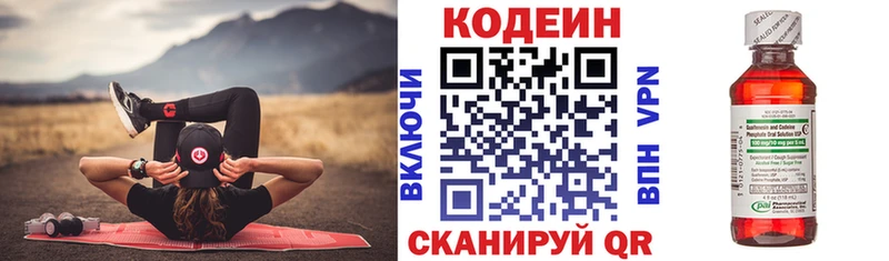 Codein напиток Lean (лин)  где продают наркотики  Белинский 